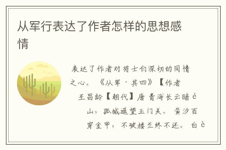 从军行表达了作者怎样的思想感情
