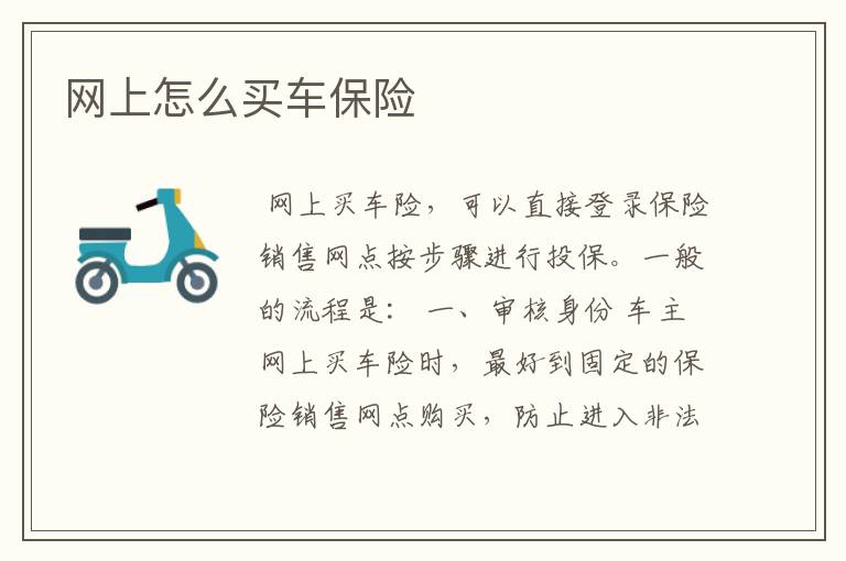 网上怎么买车保险