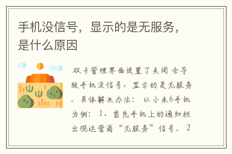手机没信号，显示的是无服务，是什么原因