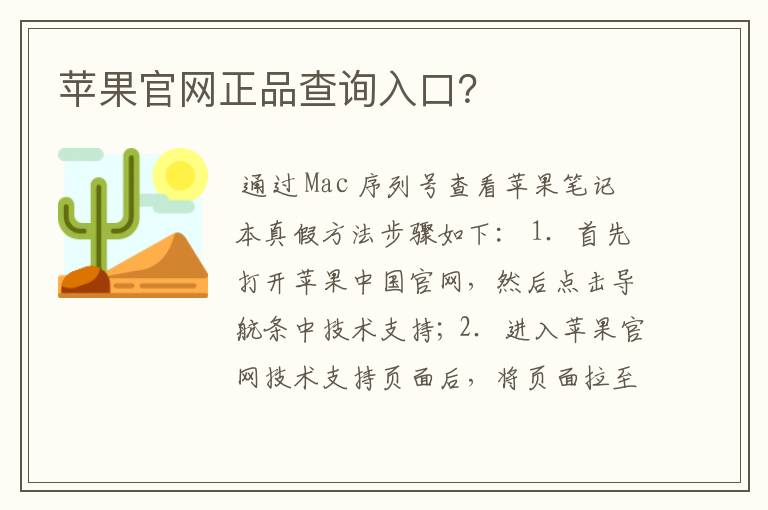 苹果官网正品查询入口？