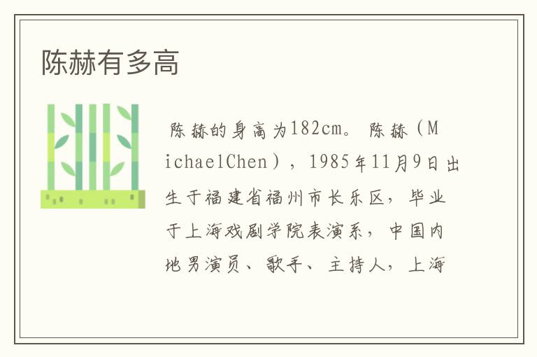 陈赫有多高