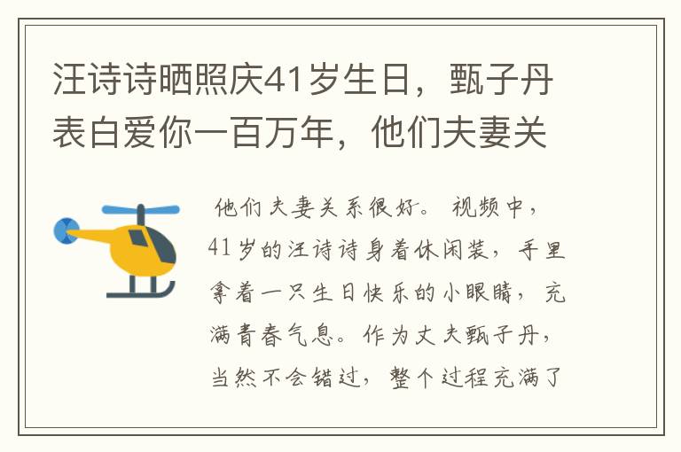 汪诗诗晒照庆41岁生日，甄子丹表白爱你一百万年，他们夫妻关系有多好？