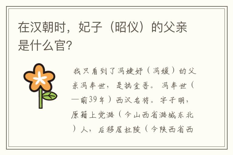 在汉朝时，妃子（昭仪）的父亲是什么官？