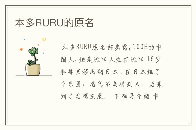 本多RURU的原名