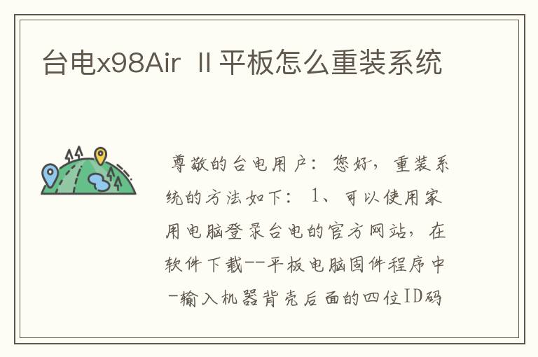 台电x98Air Ⅱ平板怎么重装系统