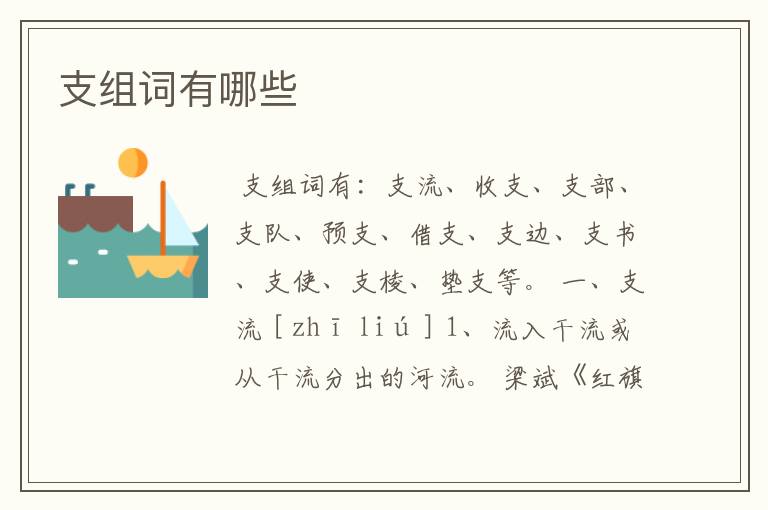 支组词有哪些