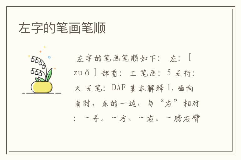 左字的笔画笔顺