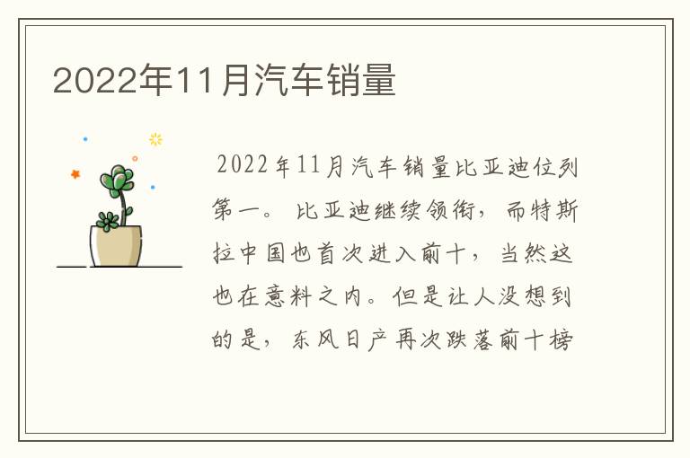 2022年11月汽车销量