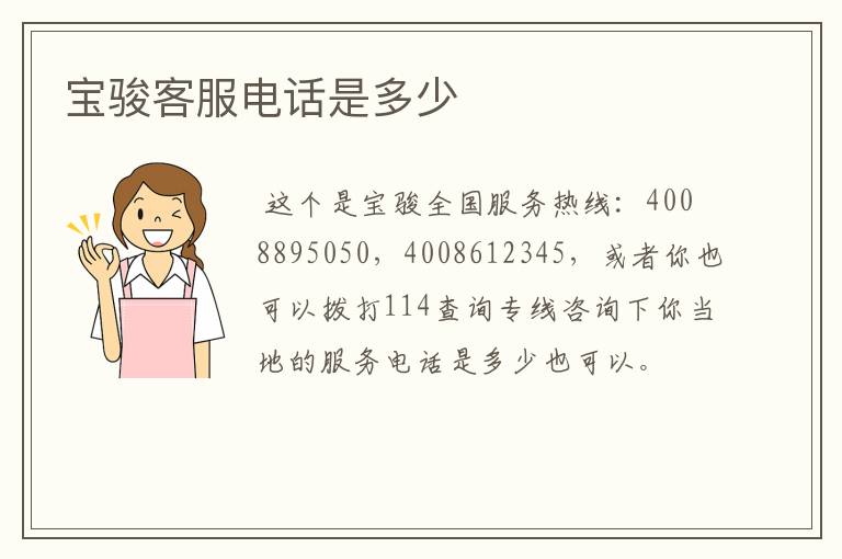 宝骏客服电话是多少