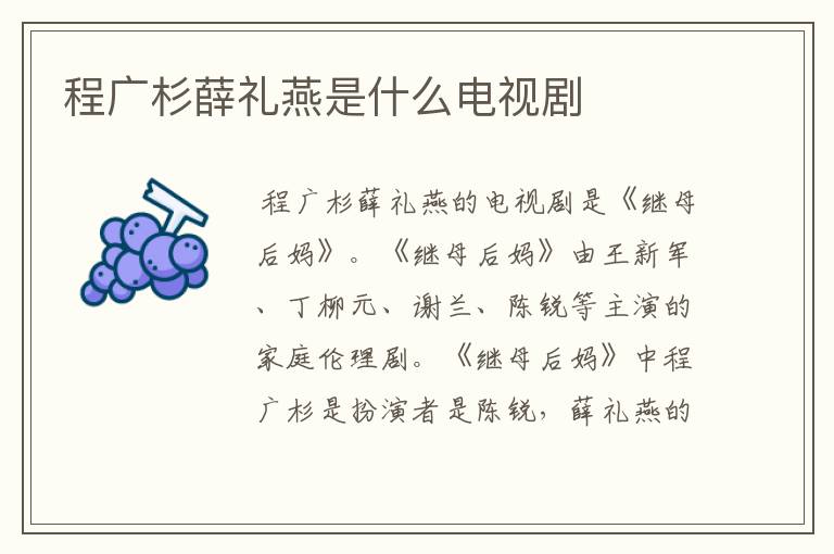 程广杉薛礼燕是什么电视剧