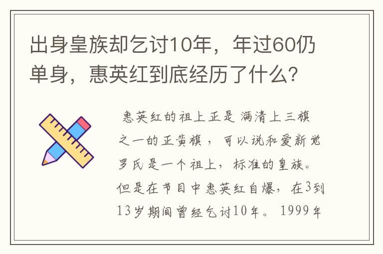 出身皇族却乞讨10年，年过60仍单身，惠英红到底经历了什么？