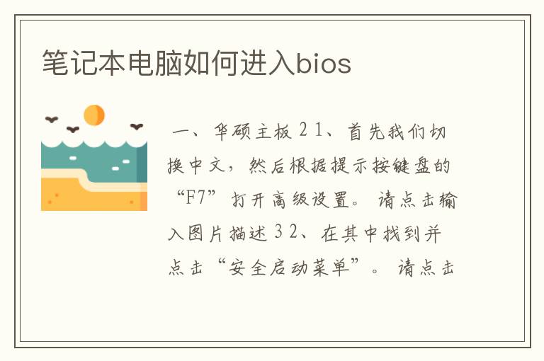 笔记本电脑如何进入bios