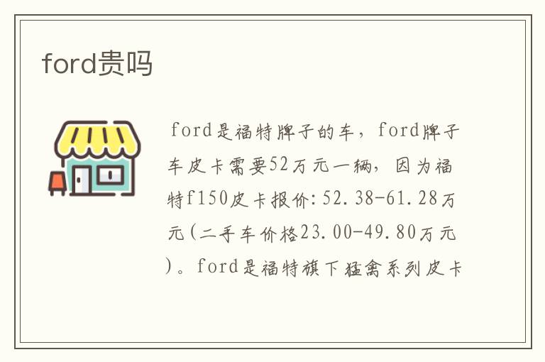 ford贵吗