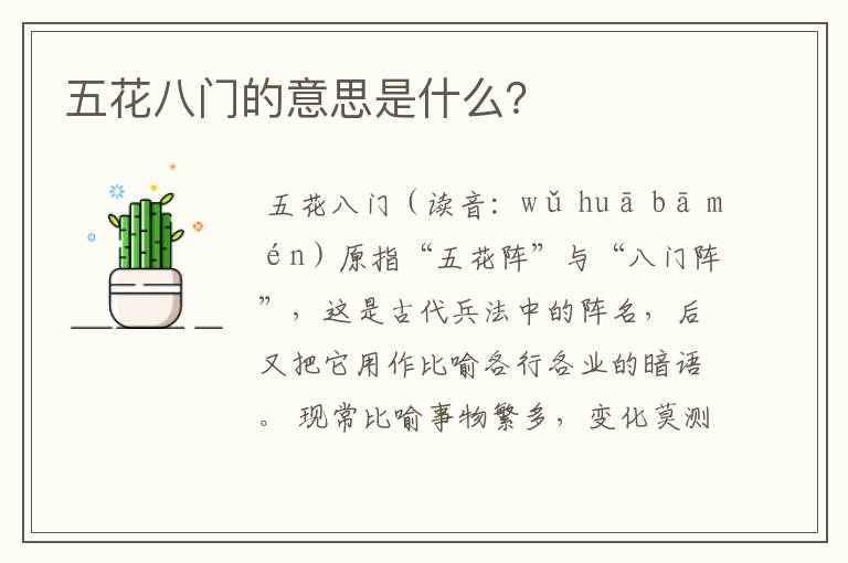 五花八门的意思是什么？