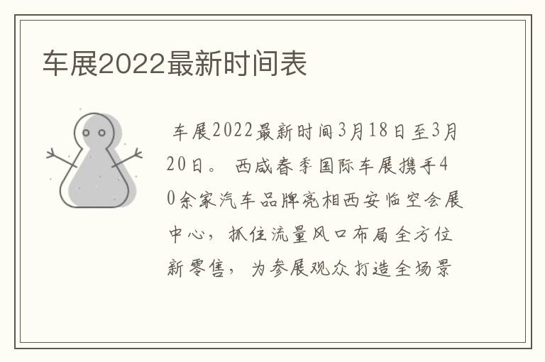 车展2022最新时间表