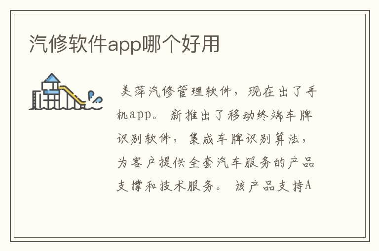 汽修软件app哪个好用