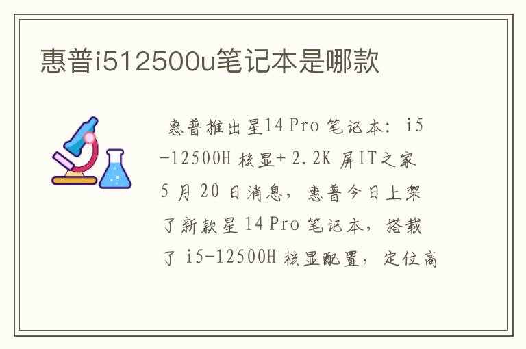惠普i512500u笔记本是哪款