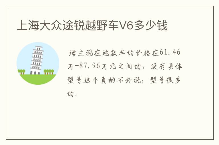 上海大众途锐越野车V6多少钱