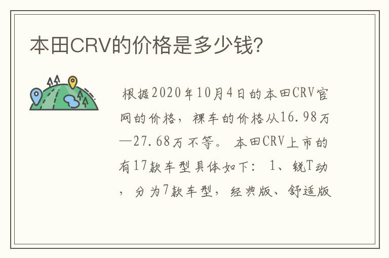 本田CRV的价格是多少钱？