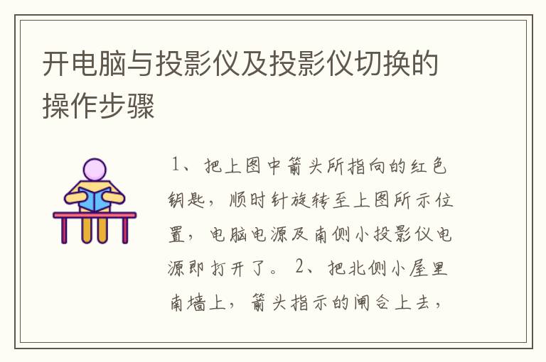 开电脑与投影仪及投影仪切换的操作步骤