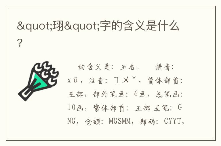 "珝"字的含义是什么?
