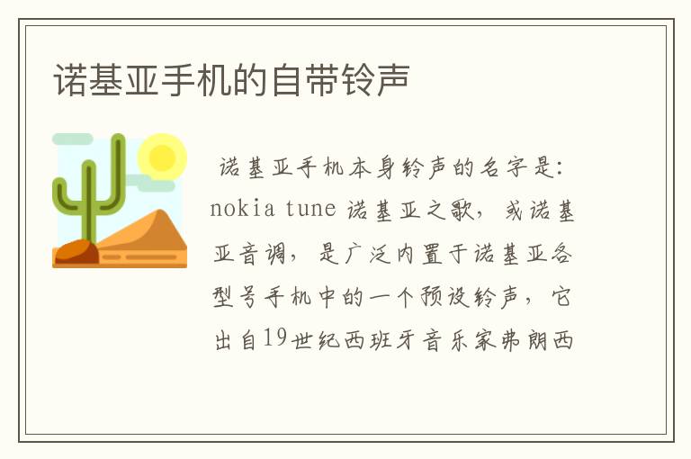 诺基亚手机的自带铃声