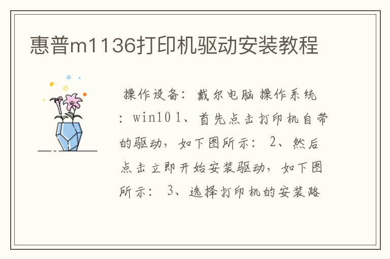 关于惠普打印机驱动程序下载m1136的一些信息