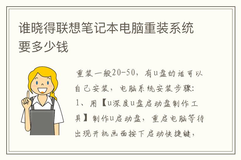 联想笔记本装系统-联想笔记本装系统多少钱